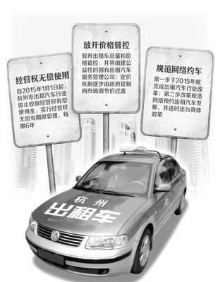 杭州出租車改革一錘定音 主城九區(qū)最快年底實(shí)現(xiàn)“同城同價(jià)”